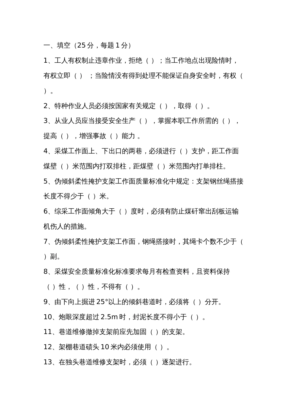 1 煤矿安全知识竞赛综合试题_第1页