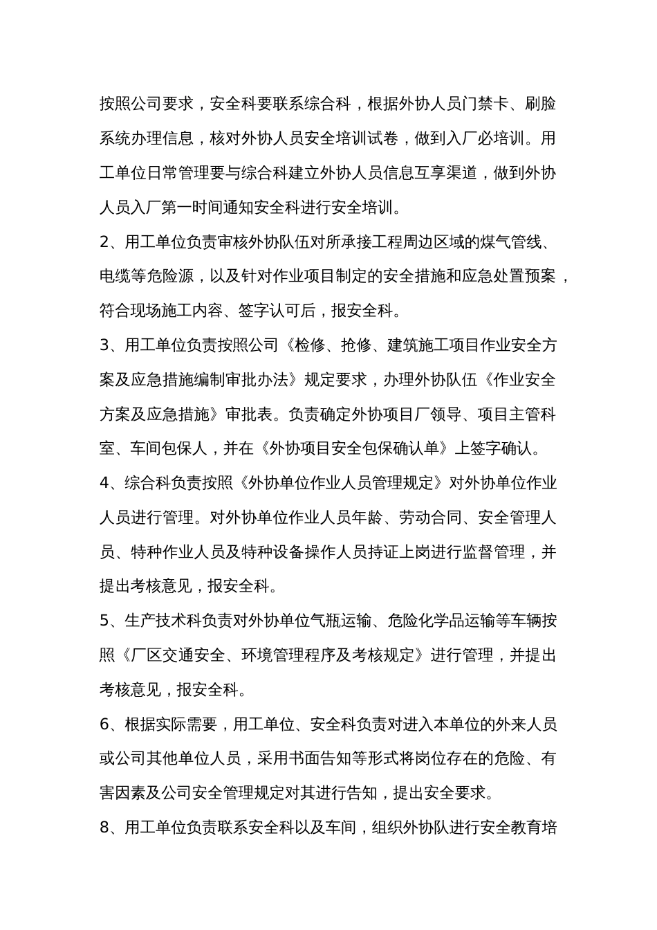 XXX公司外协单位安全管理规定_第2页