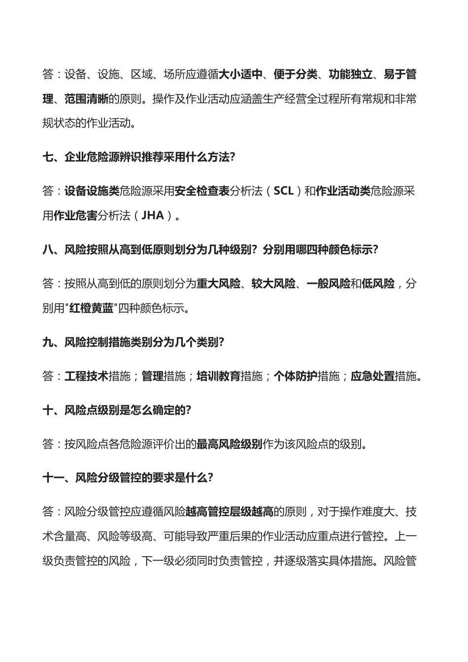 企业双重预防体系应知应会知识问答_第2页