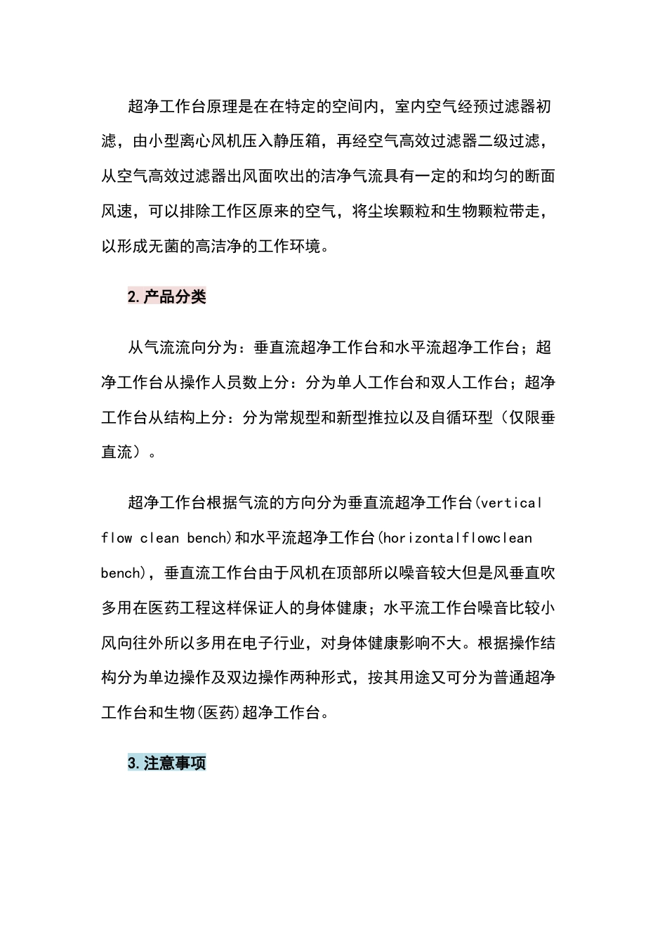超净工作台基础知识_第2页