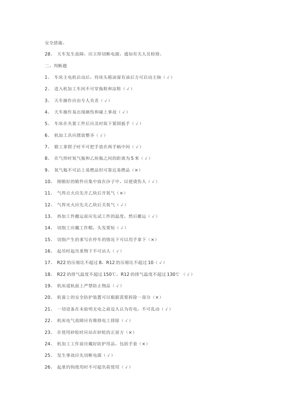 3.修配公用试题含答案_第2页