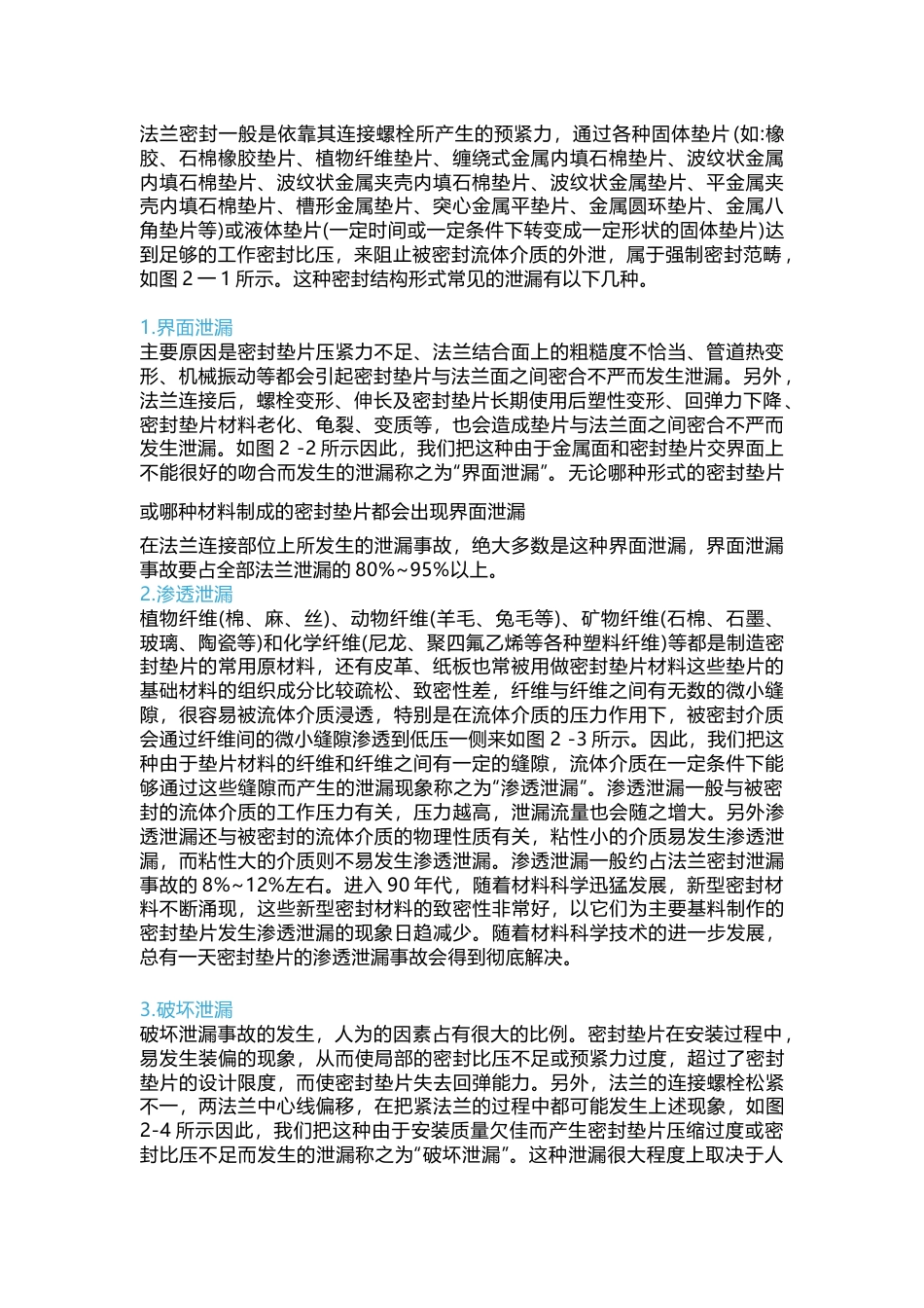 法兰密封泄漏的原因_第1页