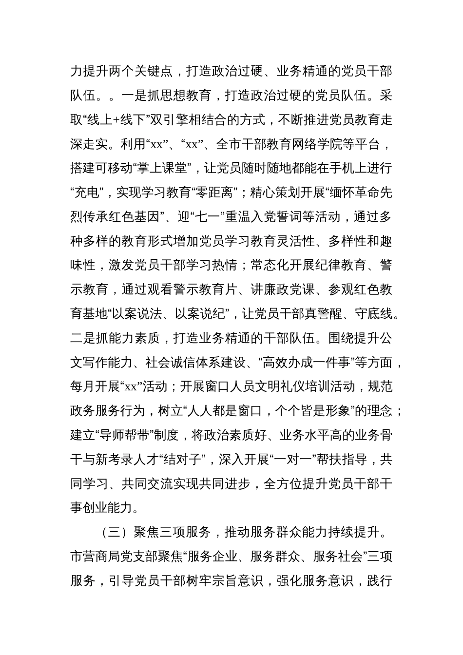 局机关党支部书记2024年履行全面从严治党“一岗双责”述职述廉报告汇编（3篇）_第3页