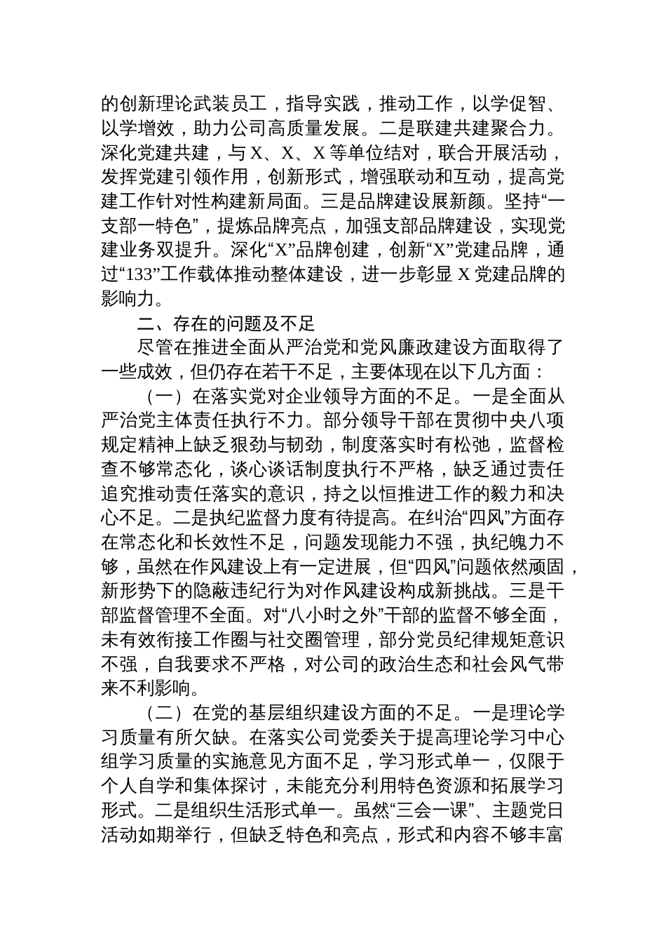 企业党委关于2024年度落实全面从严治党主体责任的工作情况报告_第3页