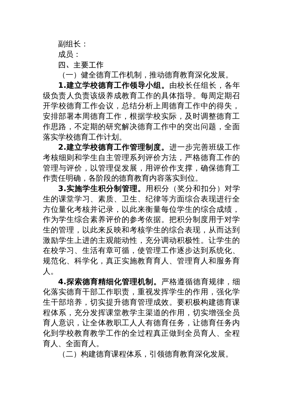 县X中学2024－2025学年度“德育教育增效年”活动方案_第3页