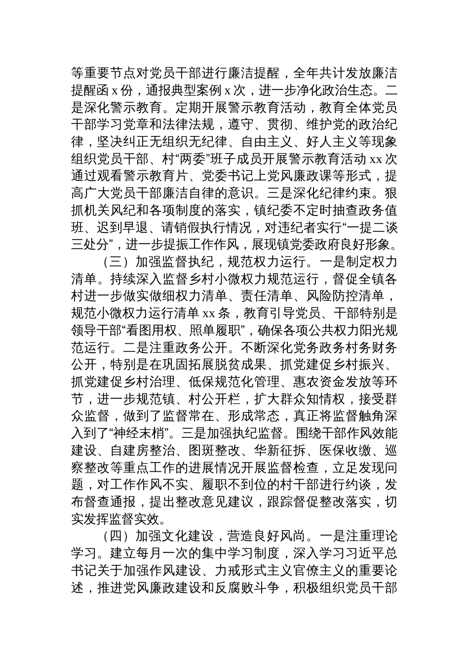 镇党委2024年党风廉政建设工作总结_第2页