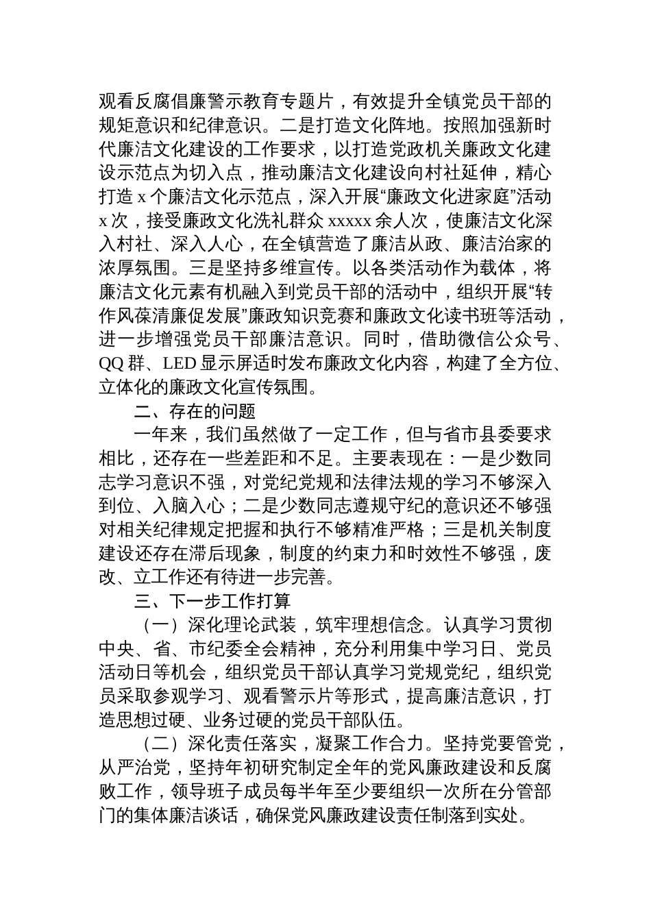 镇党委2024年党风廉政建设工作总结_第3页