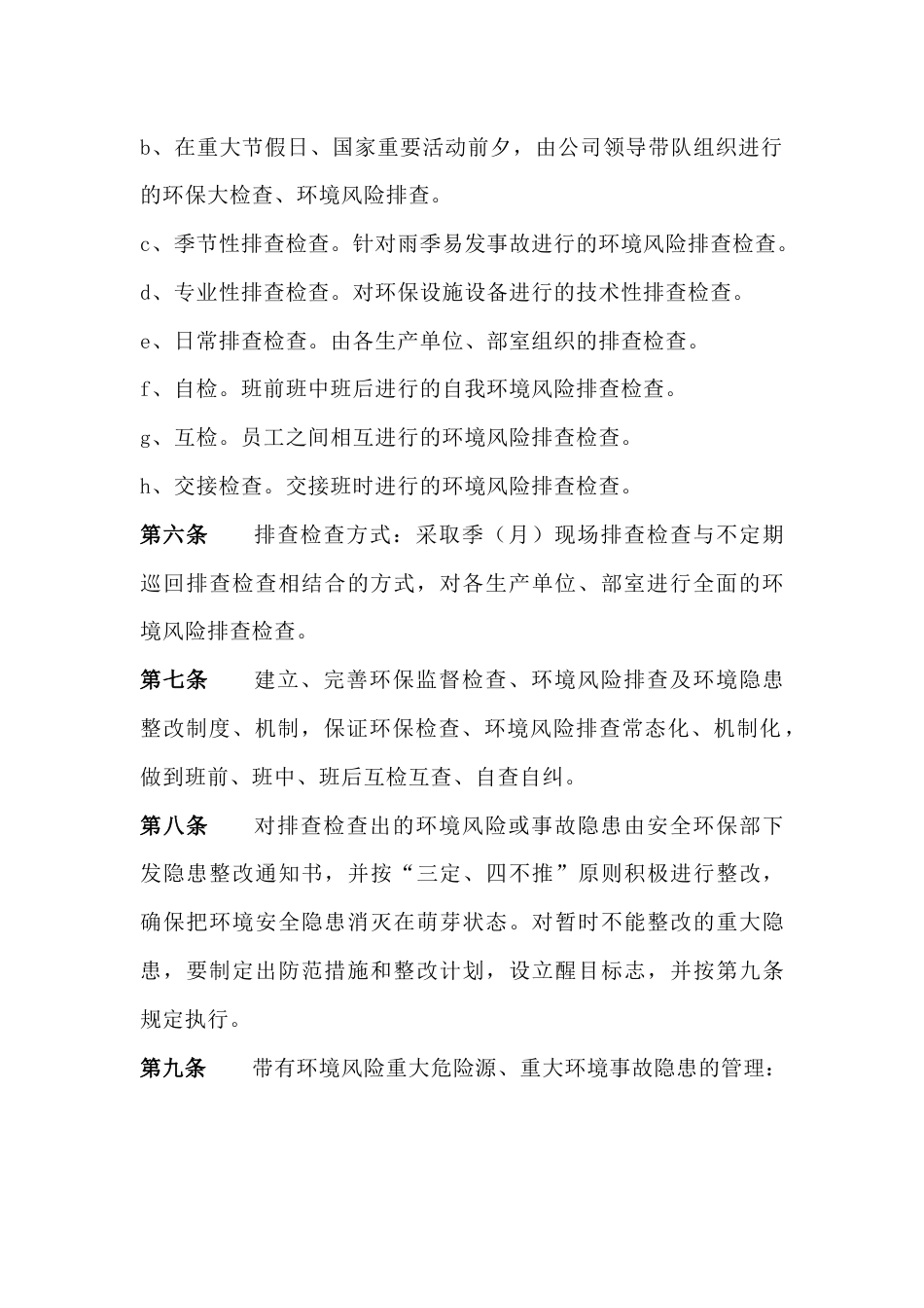 XXX公司环境风险排查及隐患整改制度_第2页