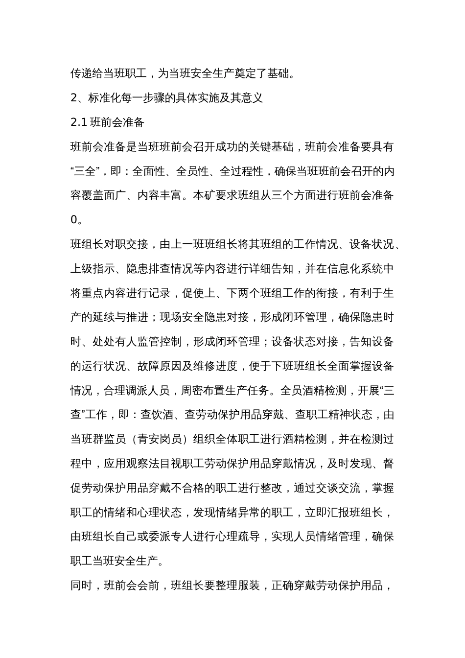 标准化班前会的探索及意义_第2页