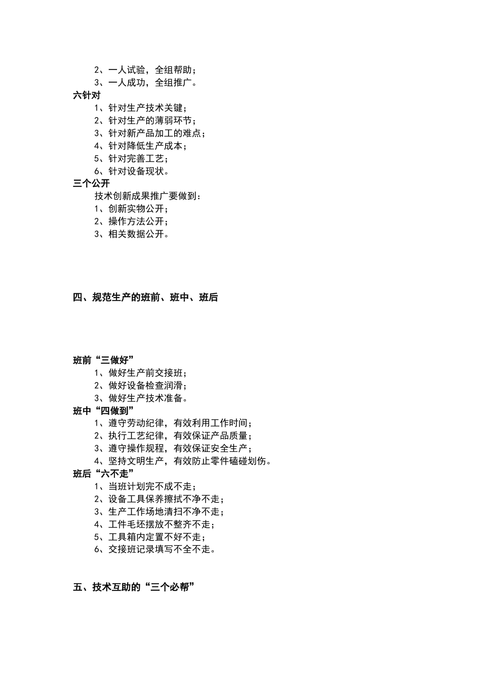 工厂优秀班组管理方法_第2页