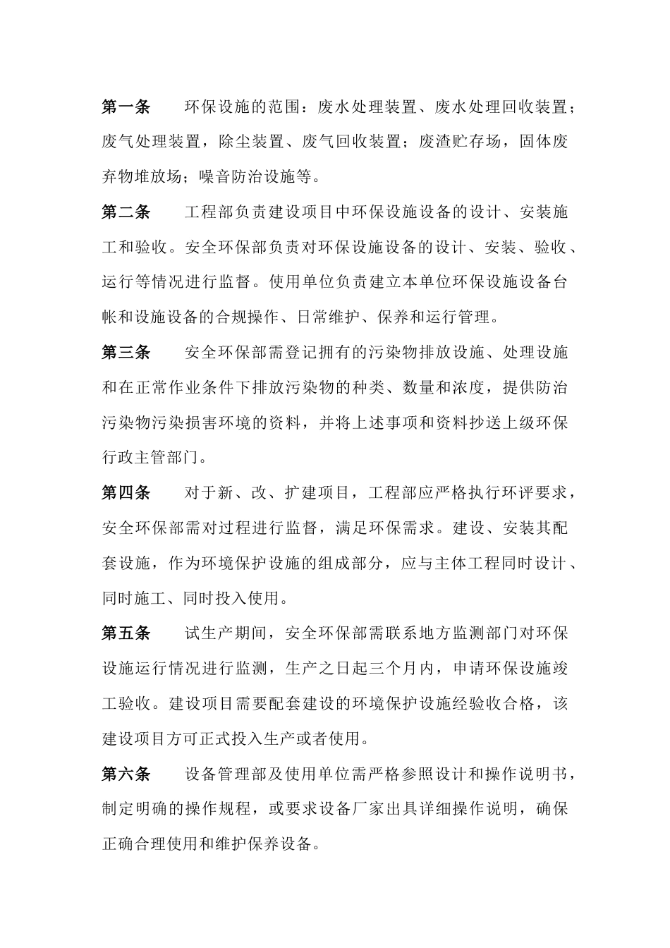 某公司环保设施设备运行维护保养管理制度_第2页