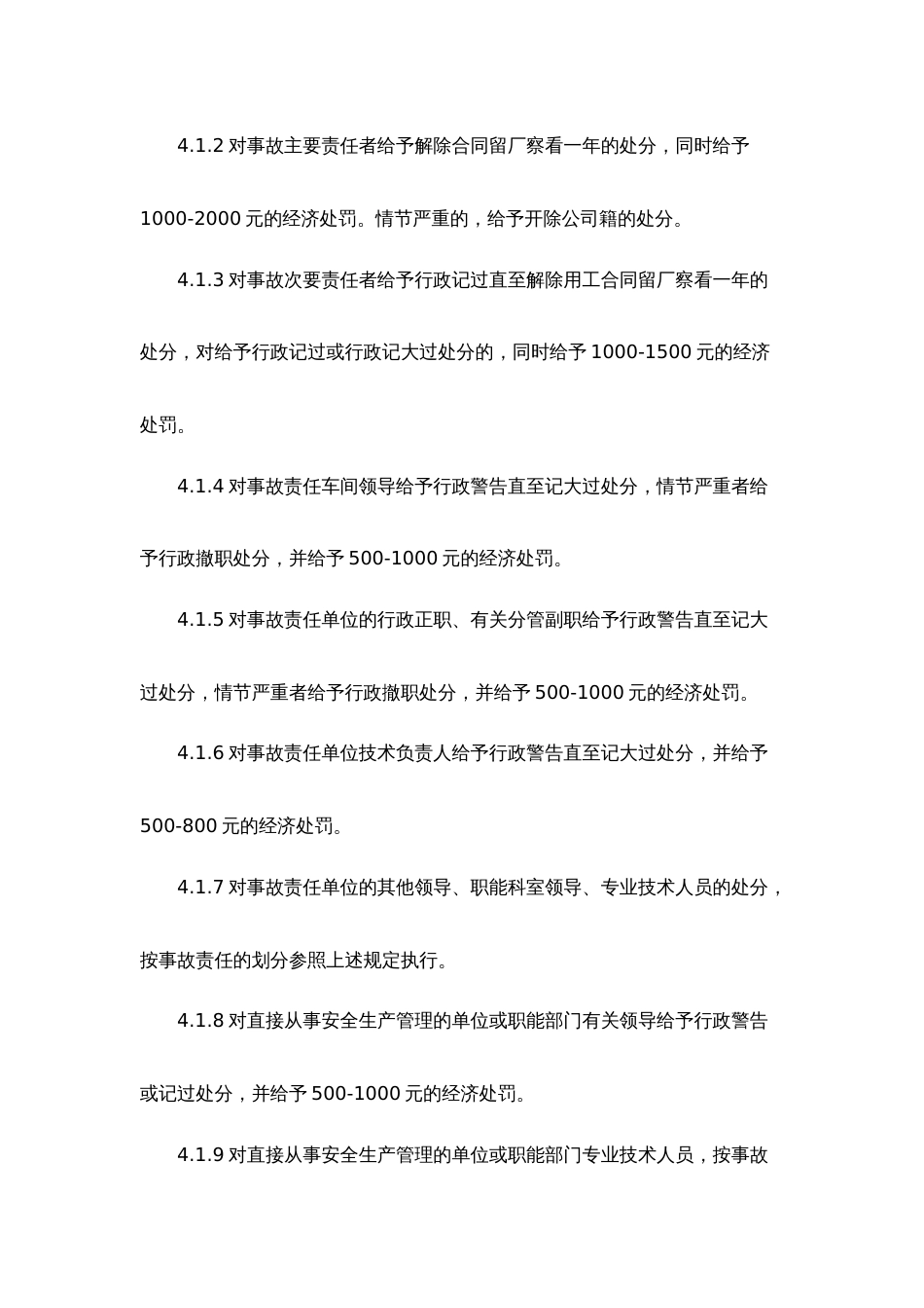 某公司环境保护考核管理制度_第2页