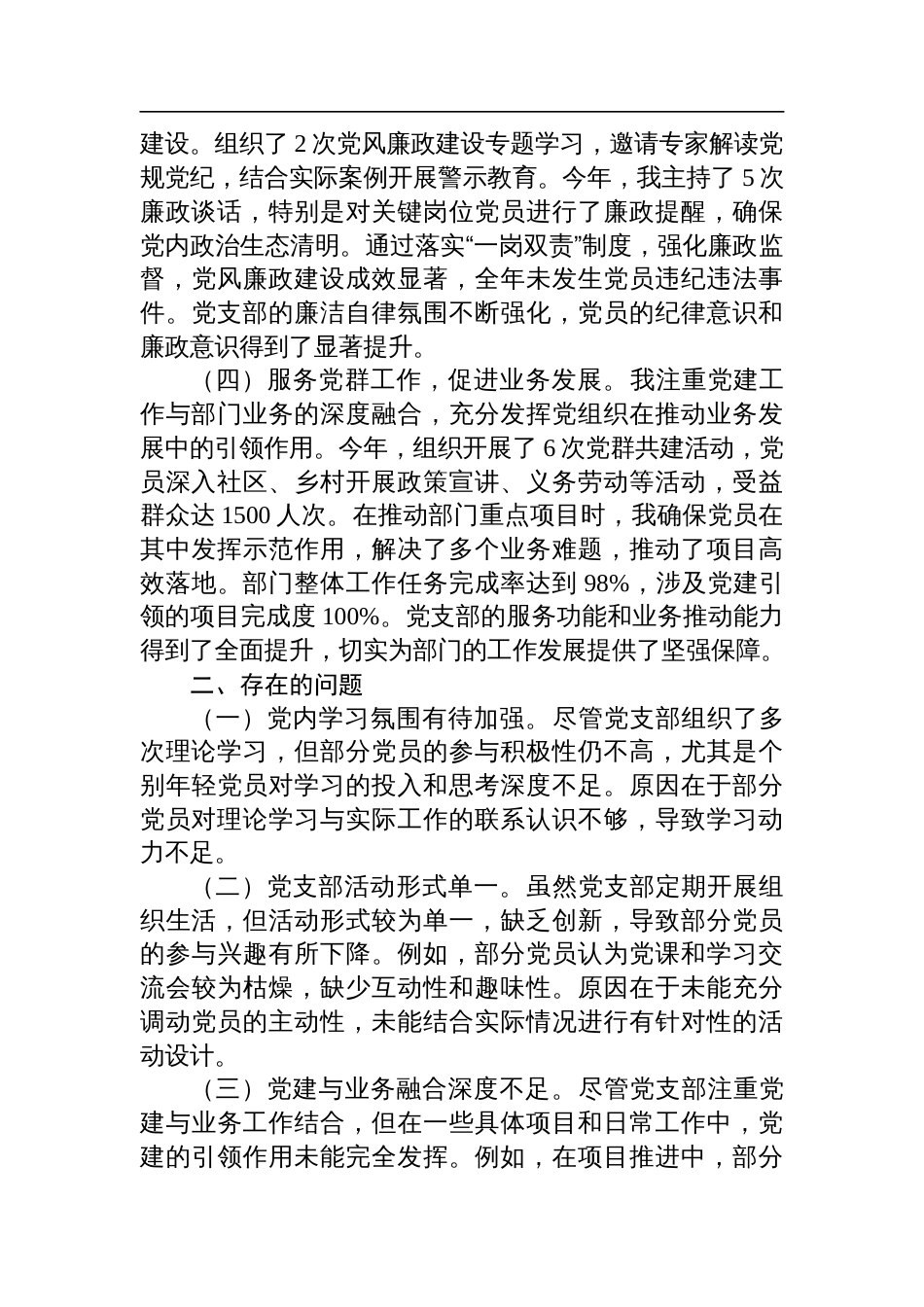 2024年度党支部书记抓党建工作述职报告_第2页