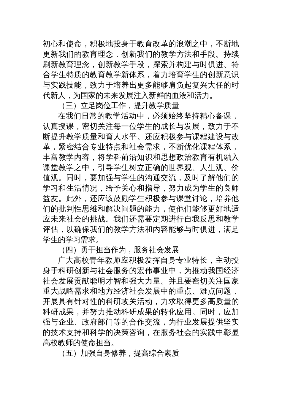 高校青年教师学习党的二十届三中全会精神心得体会_第2页