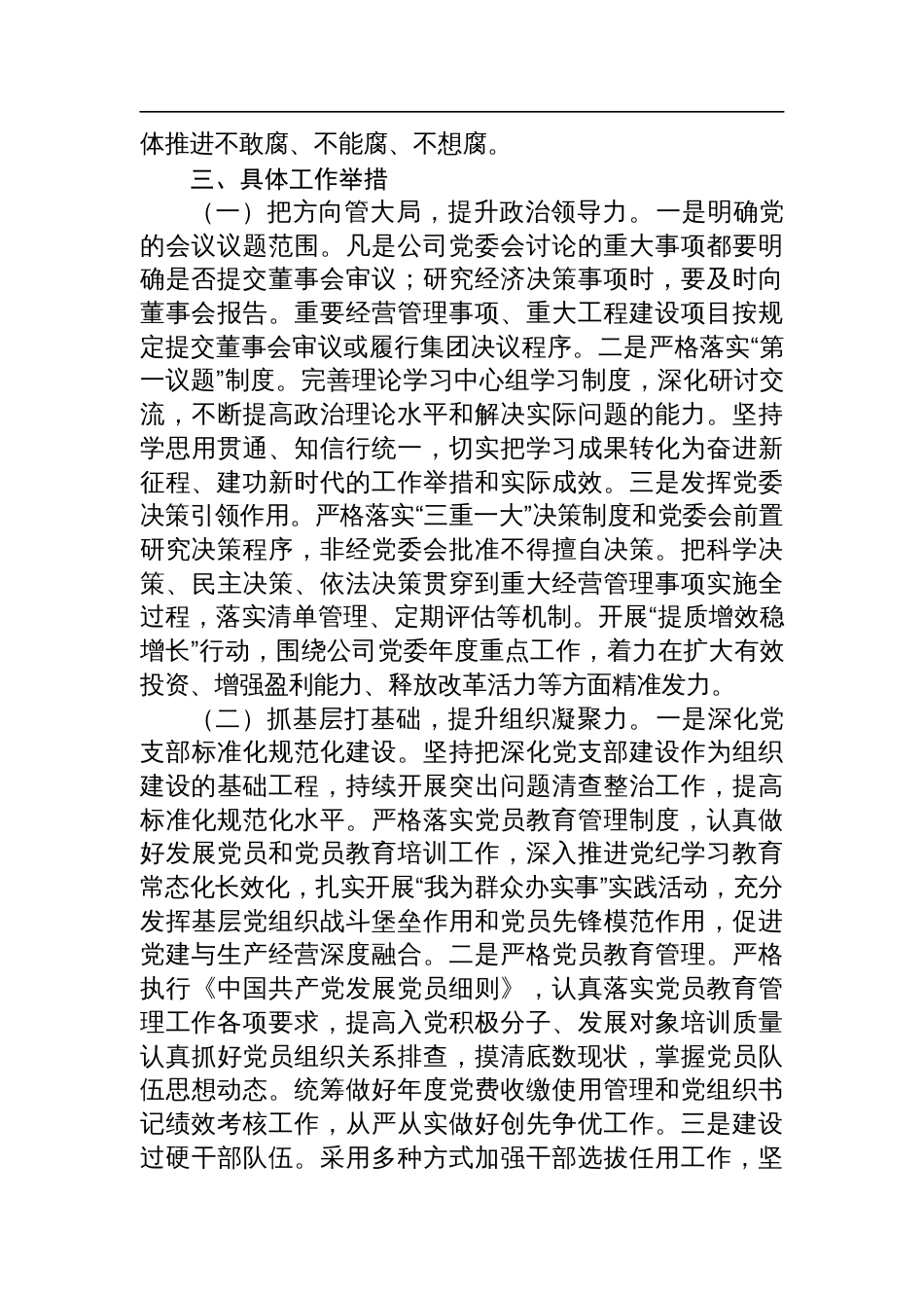 国有企业2025年党建工作要点_第2页