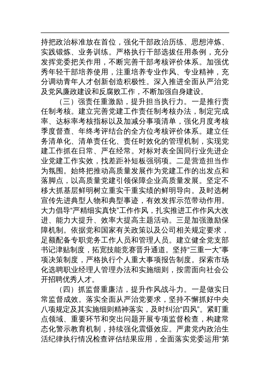 国有企业2025年党建工作要点_第3页