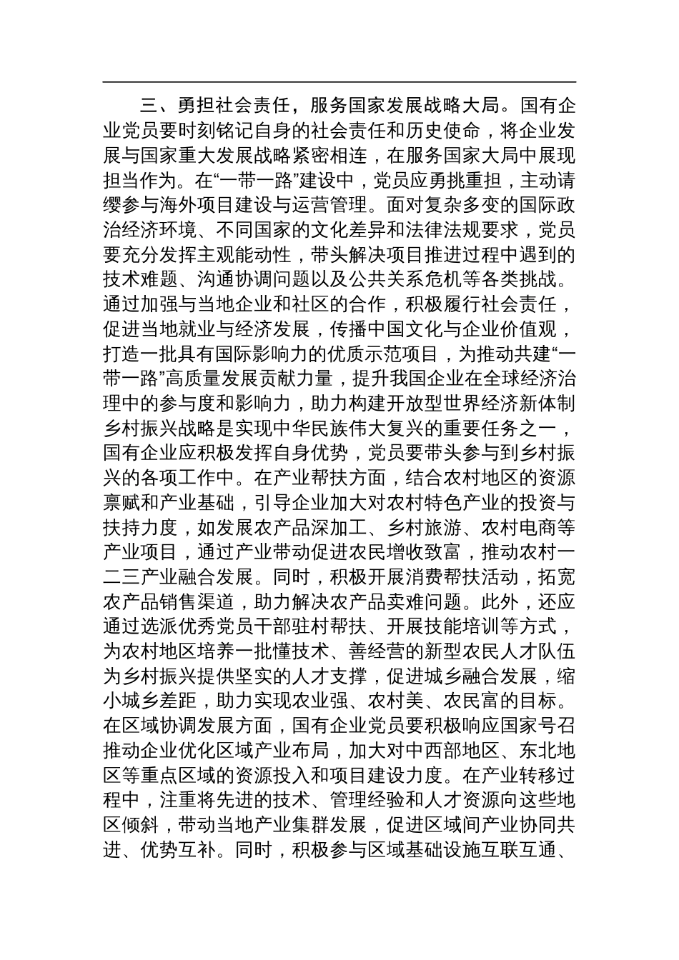 国有企业党员学习2024年中央经济工作会议精神_第3页