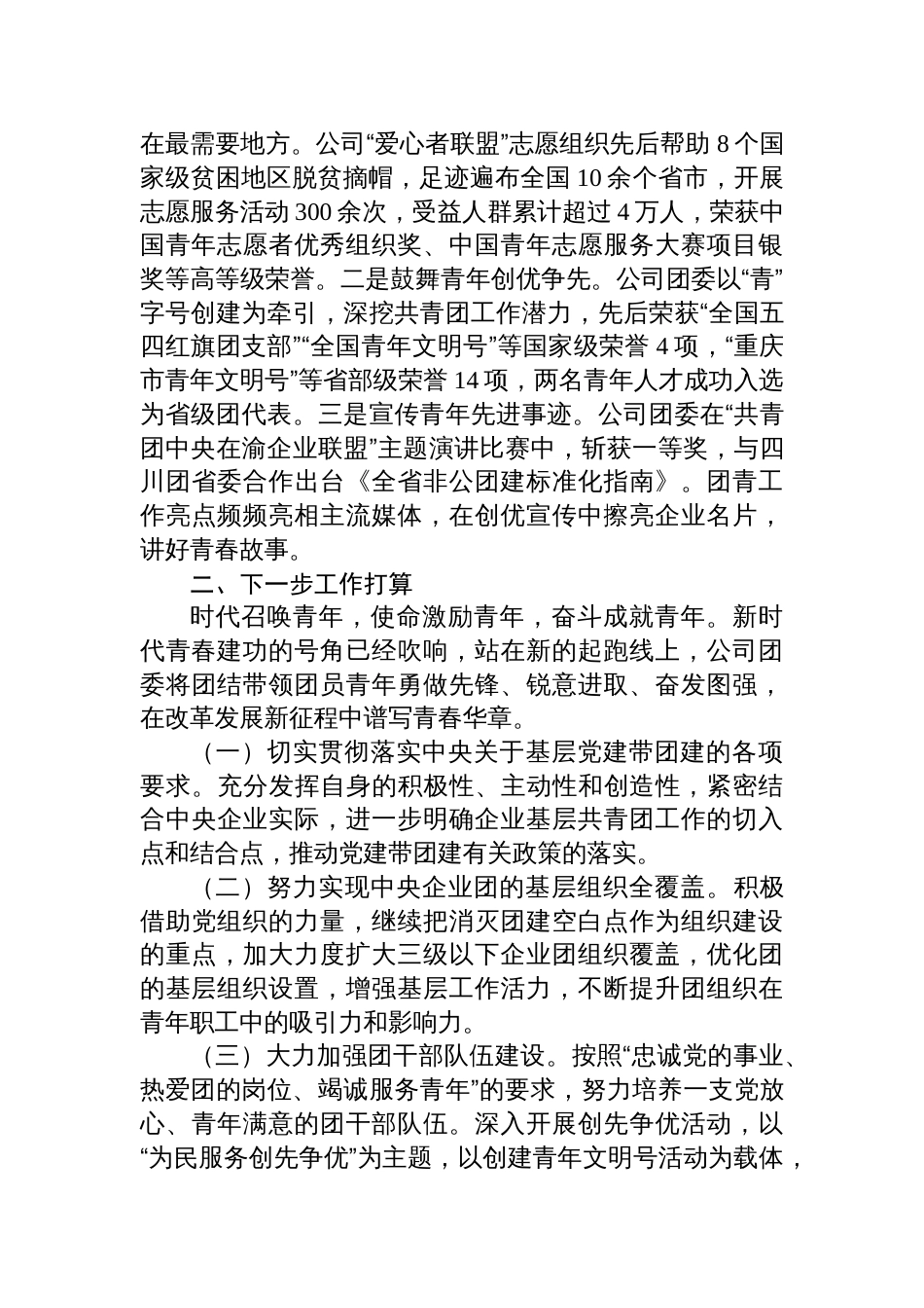 国有企业团委书记2024年述职工作报告_第3页