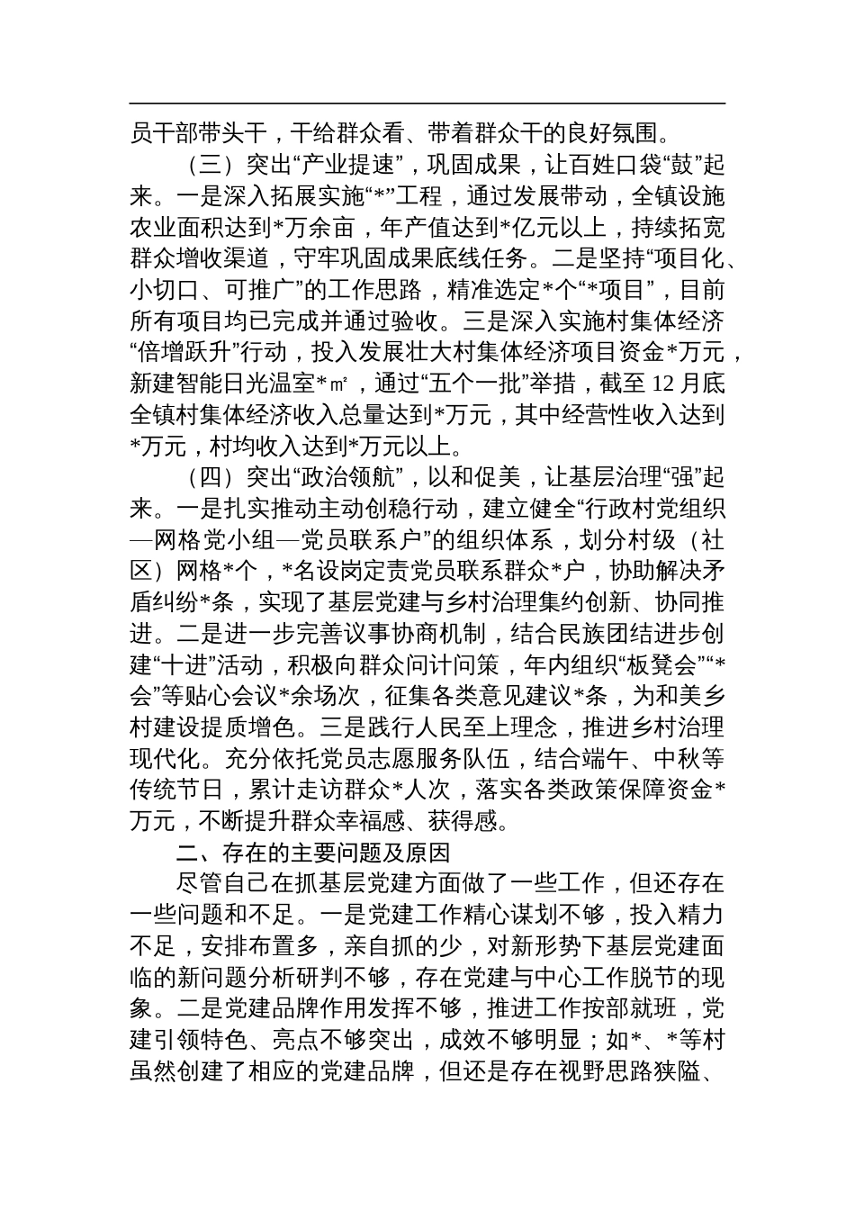某乡镇党委书记2024年抓基层党建工作述职报告_第2页