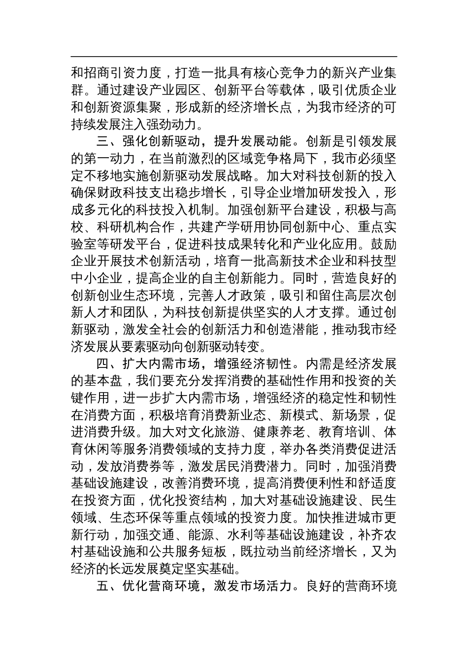 市长学习贯彻2024年中央经济工作会议精神的研讨发言_第2页