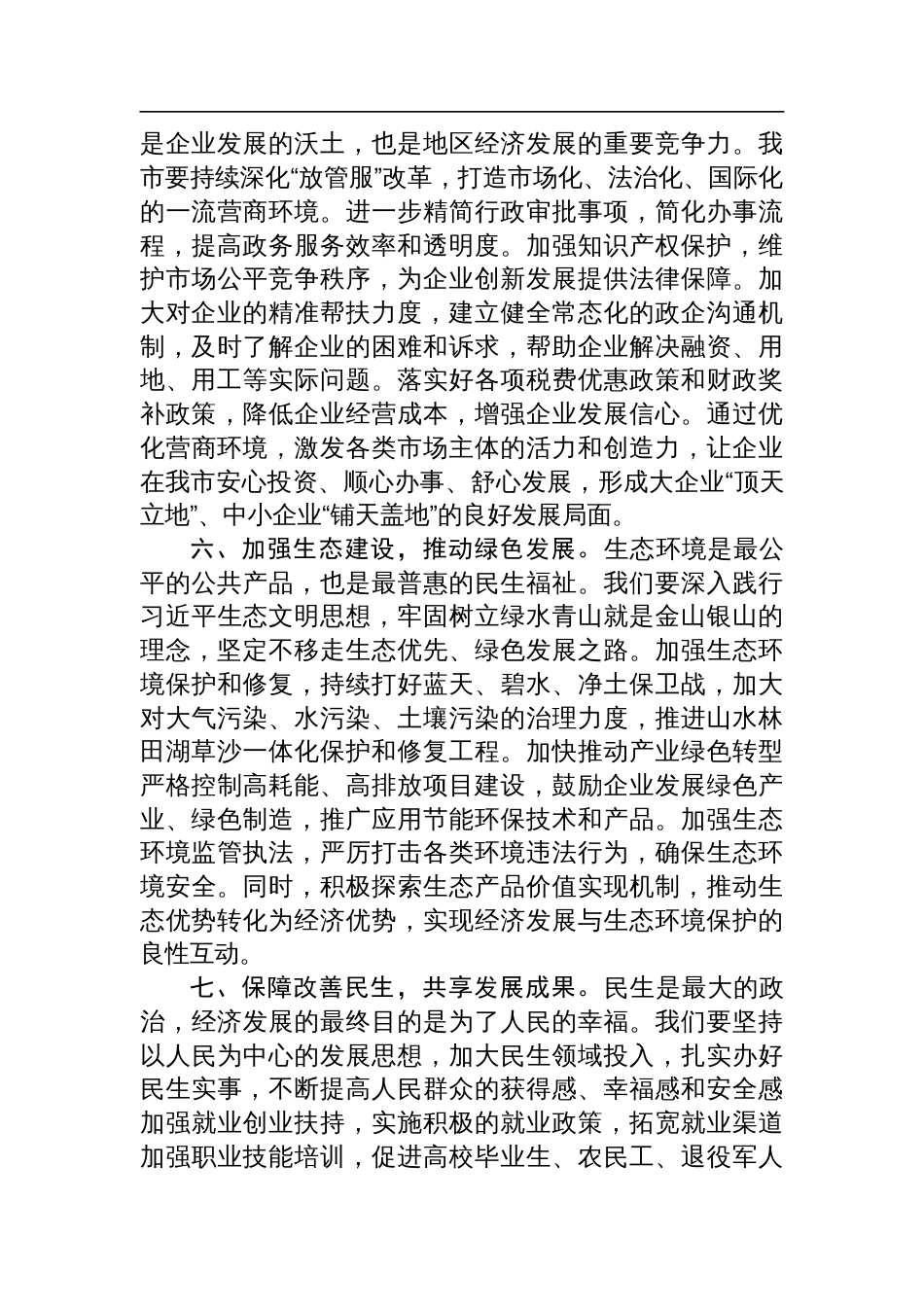 市长学习贯彻2024年中央经济工作会议精神的研讨发言_第3页