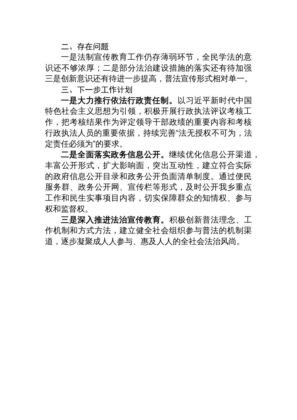 乡党政主要负责人履行推进法治建设第一责任人职责的述职报告_第3页