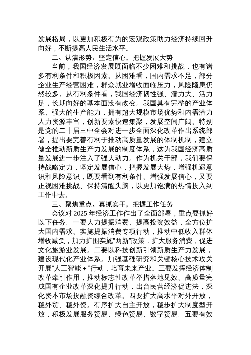 学习2024年中央经济工作会议精神发言_第2页