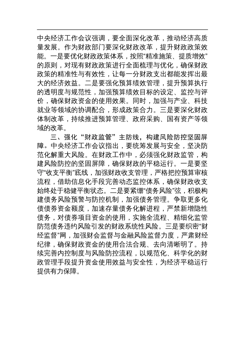 学习贯彻中央经济工作会议交流座谈会发言材料_第2页