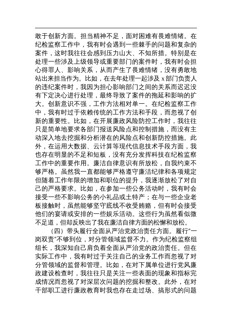 驻市气象局纪检监察组组长在局党组2024年度民主生活会上的对照检查材料_第3页