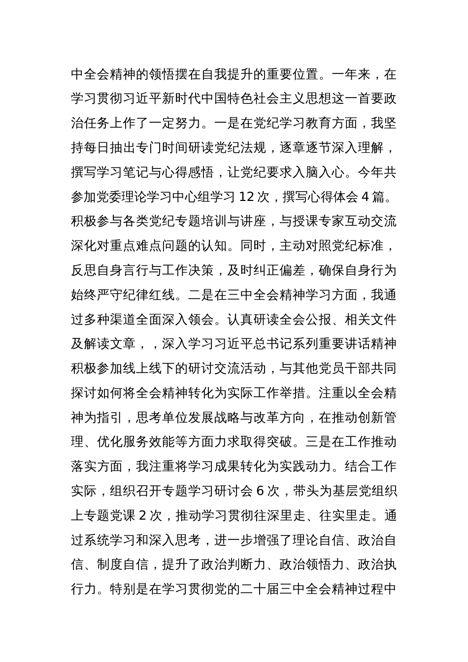 2024年度民主生活会四个带头对照检查材料(带头增强党性、严守纪律、砥砺作风方面存在的问题)四篇_第2页