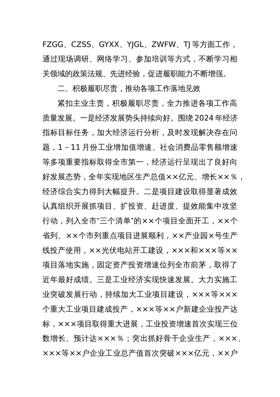 2024年述职述廉报告2_第2页