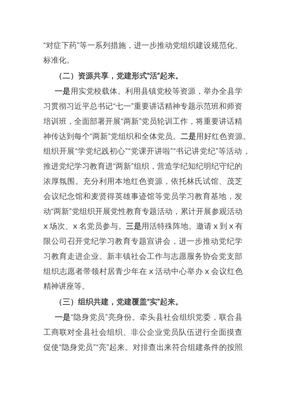 2024年县两新工委书记抓党建述职报告_第2页