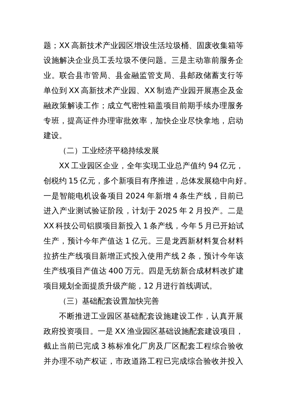 XX工业园区管委会2024年工作总结暨2025年工作思路_第2页