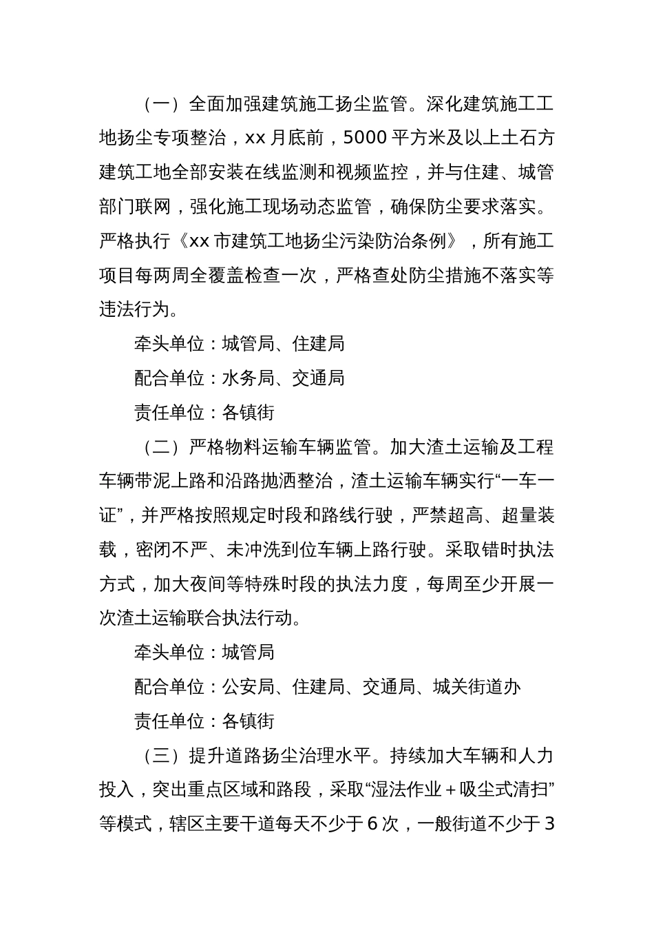 XX县扬尘管控专项攻坚行动方案_第2页