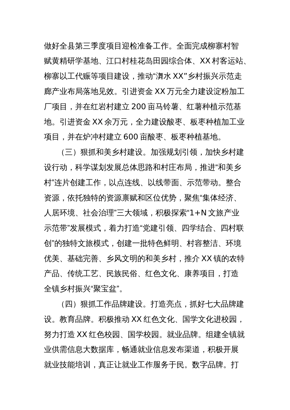 XX镇人民政府2025年工作计划_第2页