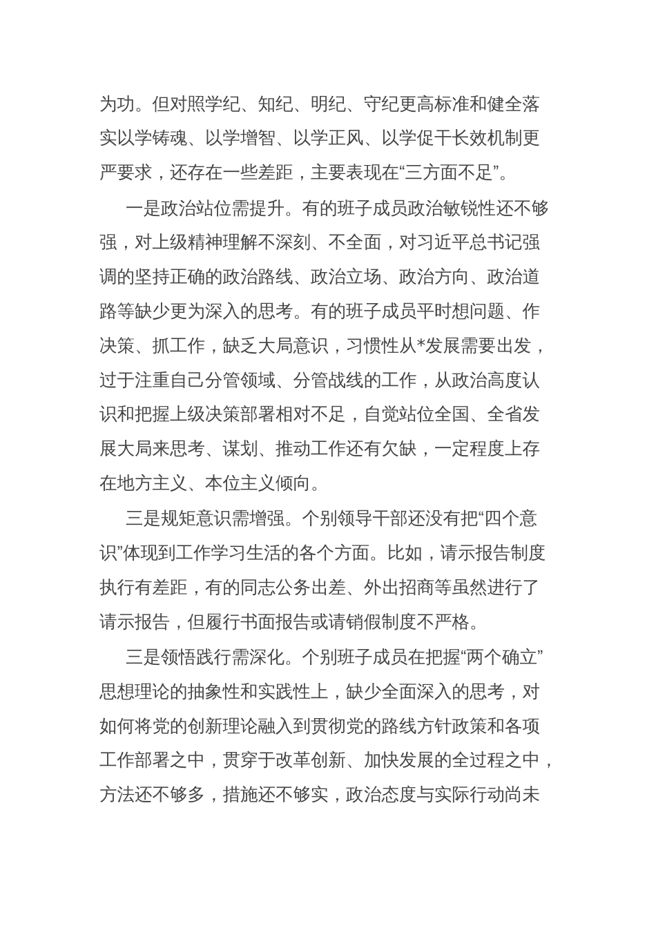 常委会领导班子2024年度民主生活会“四个带头”对照检查剖析材料_第2页
