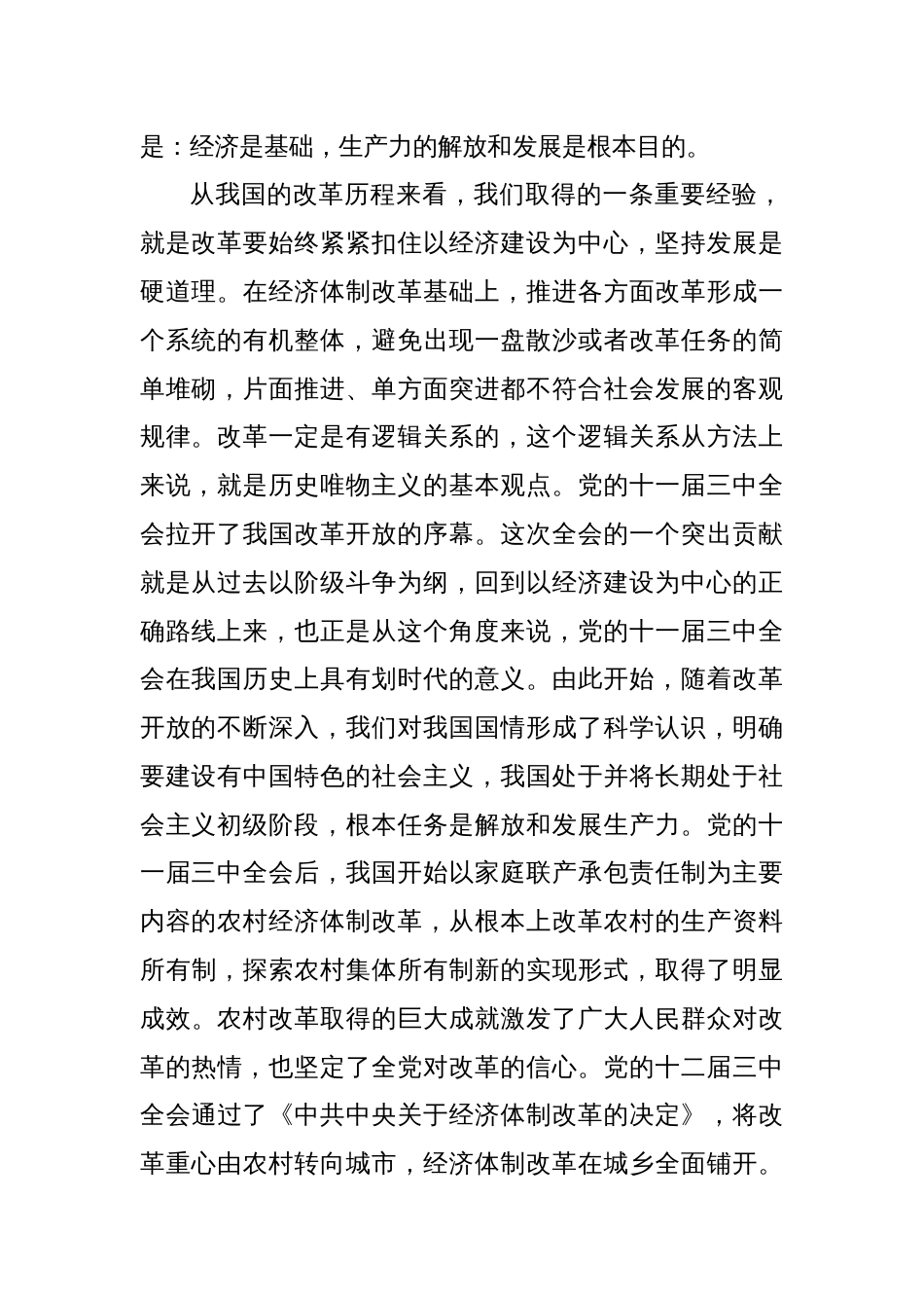 对形成新型生产关系要有新的全面认识_第2页