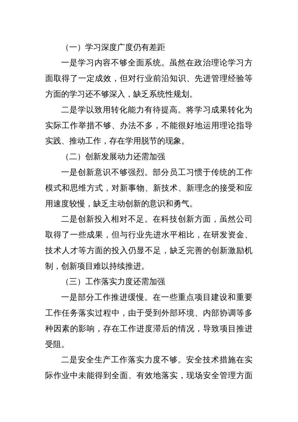 关于国企党委专项行动自查情况的报告_第2页