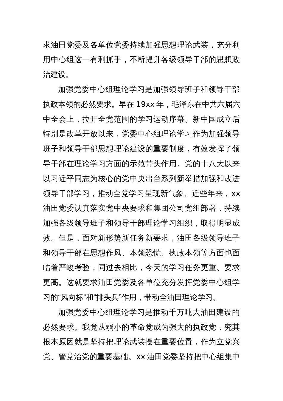 关于加强和改进国有企业党委理论学习中心组学习的思考与研究报告_第2页