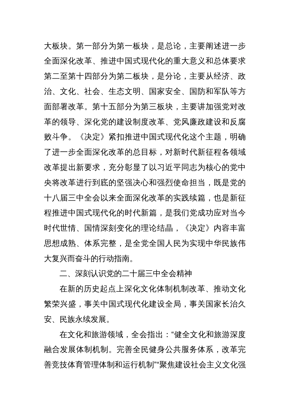 贯彻落实二十届三中全会精神党课讲稿_第2页