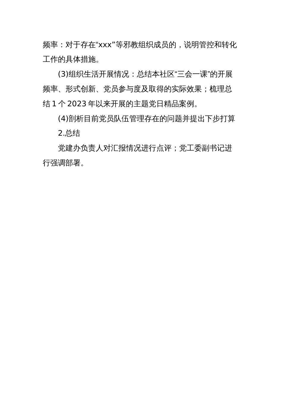 规范党员管理推进固本强基社区书记研思汇活动方案_第2页