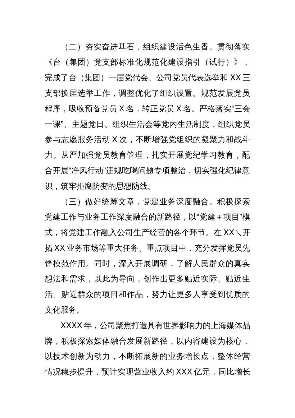 国企党委领导班子2024年度述职报告_第2页