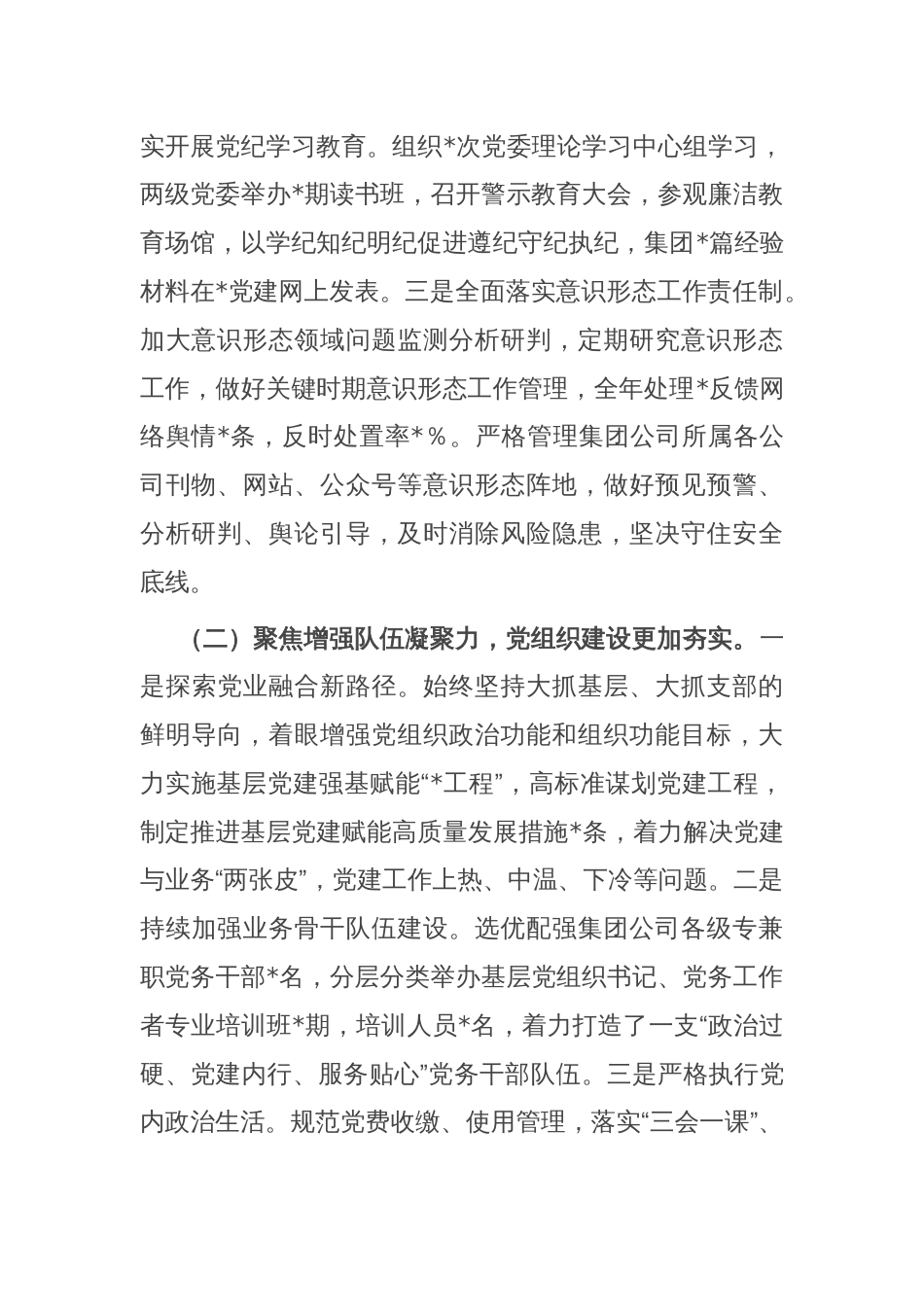 集团公司2024年党建工作总结及2025年工作计划_第2页