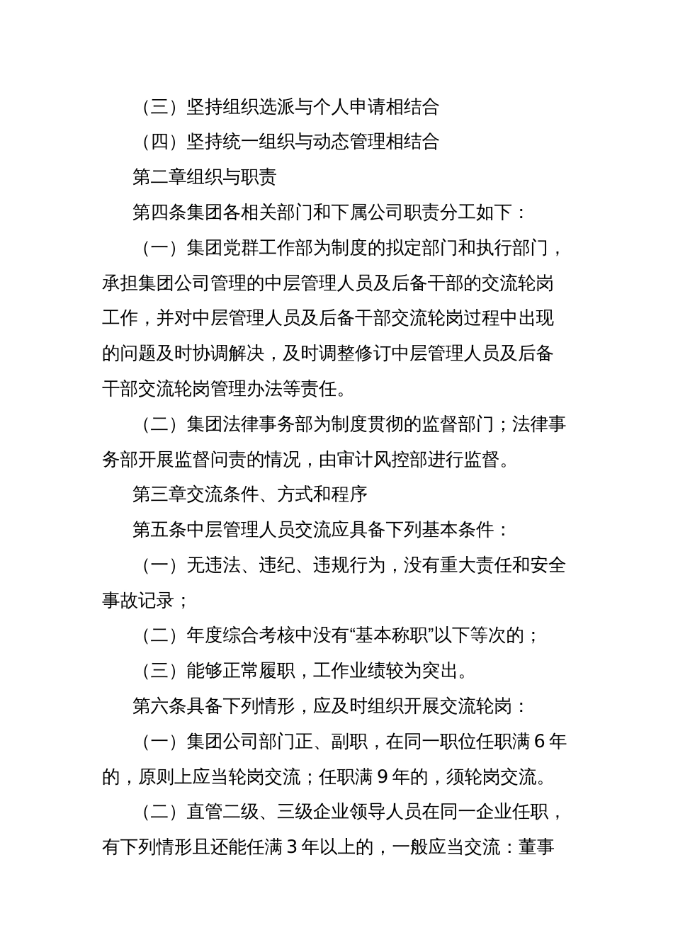 集团公司中层管理人员交流轮岗管理办法_第2页