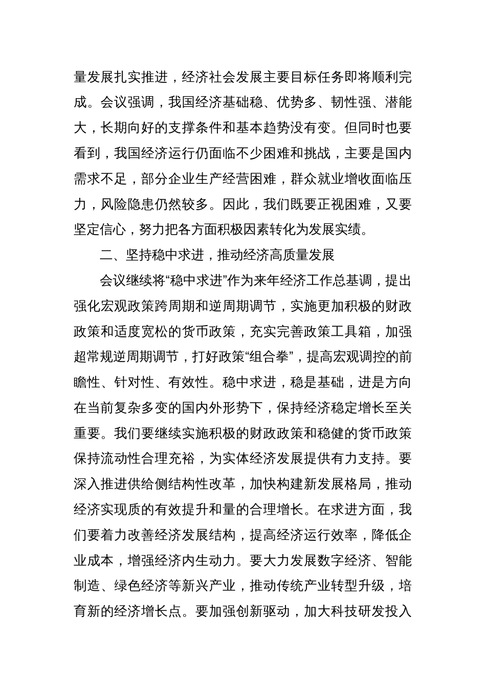 坚定信心砥砺奋进，共谋高质量发展新篇章——学习贯彻中央经济工作会议精神研讨发言材料_第2页