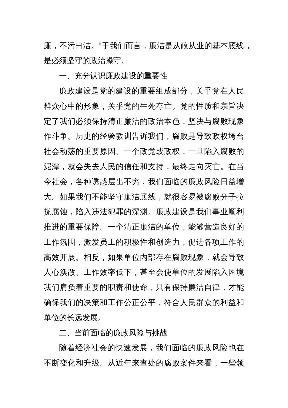 坚守廉洁底线，共筑清风正气——集体廉政谈话讲话稿_第2页