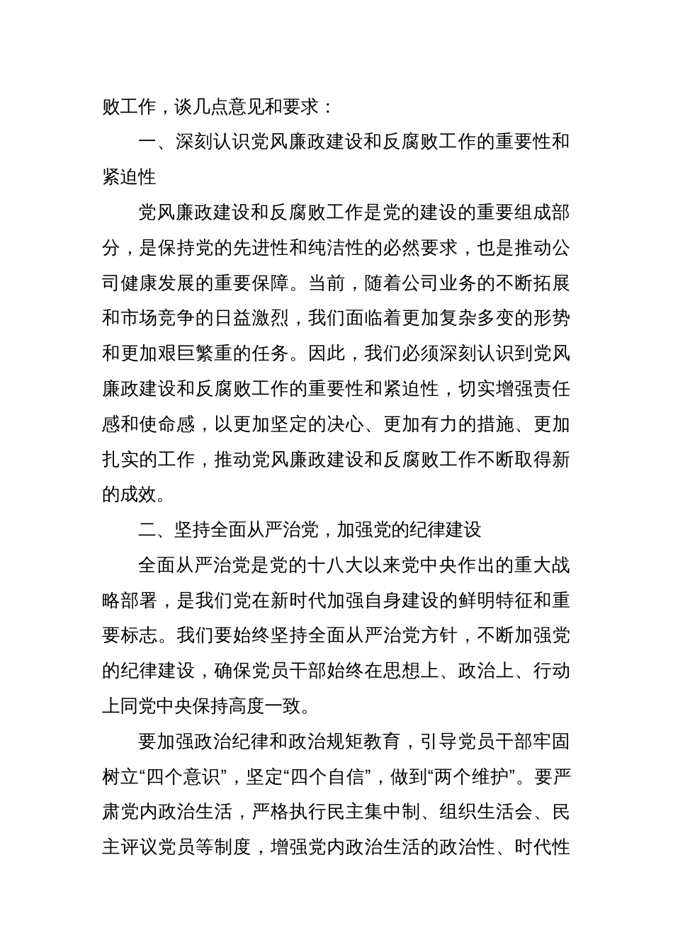 某国企党委书记在2025年党风廉政建设工作动员大会上的讲话_第2页