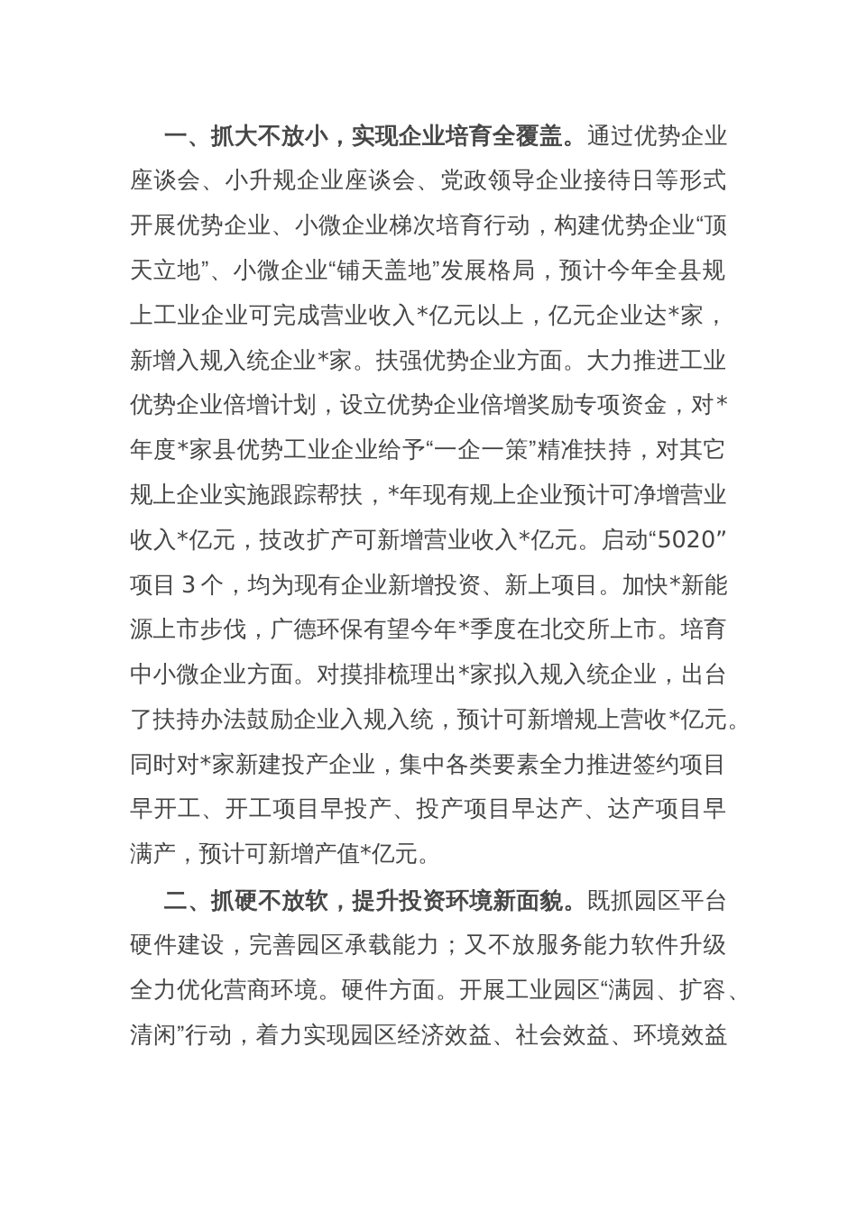 某县长在全市工业经济运行调度会上的发言_第2页