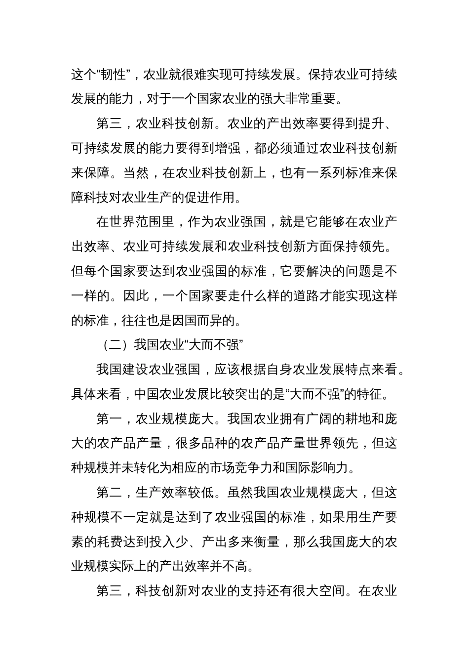 农业强国主题党课讲稿：新时代新征程加快建设农业强国的实现路径_第2页