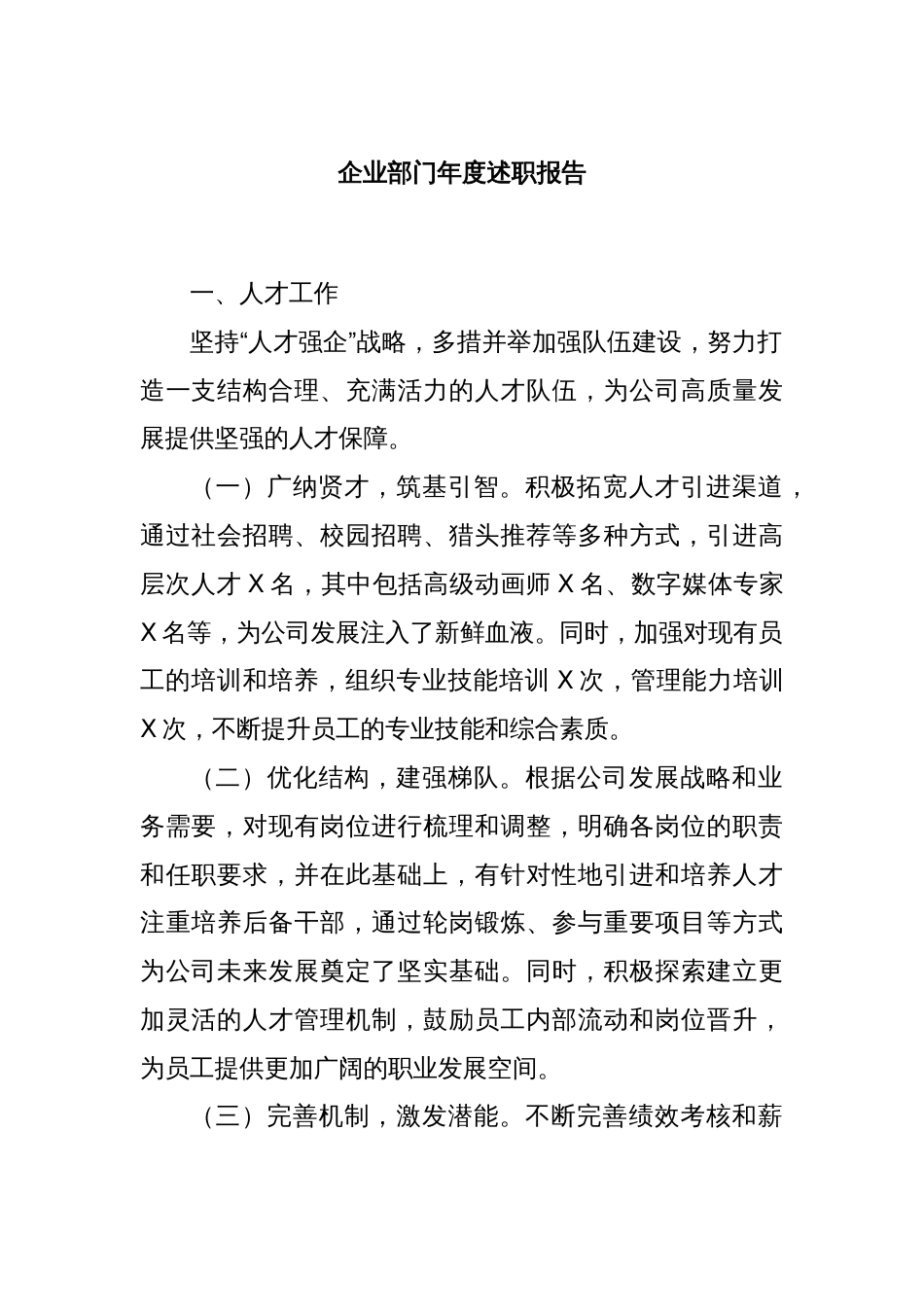 企业部门年度述职报告_第1页